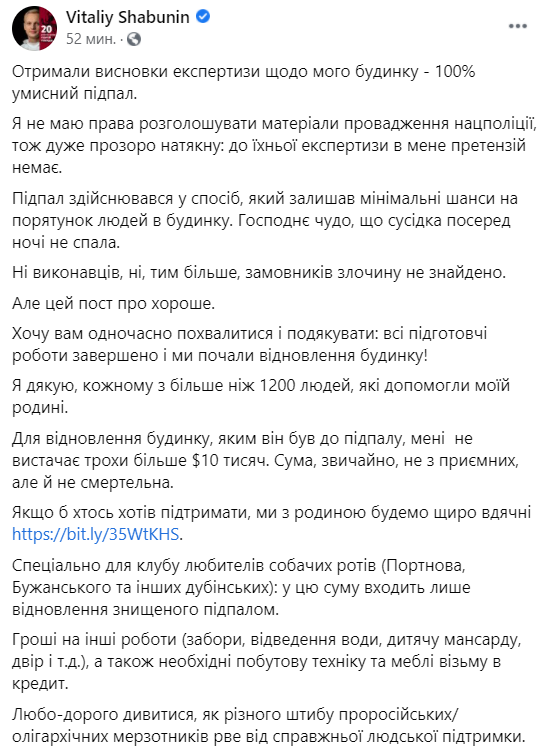 Причиной пожара в доме Шабунина оказался поджог.