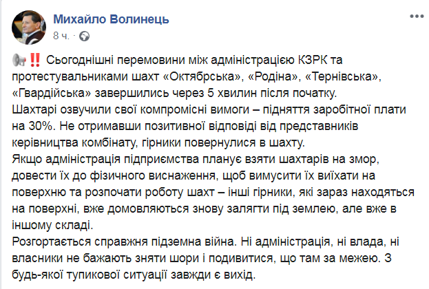 Скриншот из Фейсбук Михаила Волынца dqxikeidqxitkant