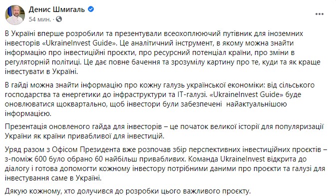 Пост Шмыгаля в Facebook dqxikeidqxiqqeant