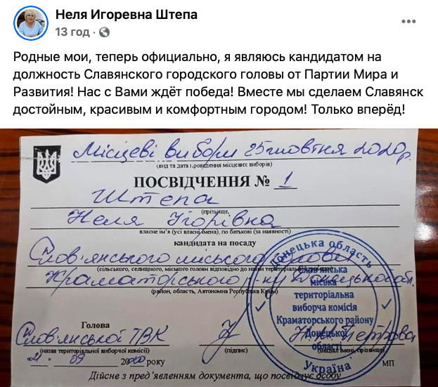 Штепу зарегистрировали кандидатом в мэры Славянска 01 Штепу зарегистрировали кандидатом в мэры Славянска 01 dqxikeidqxitkant