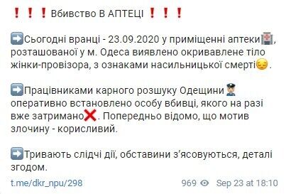Telegram Департамента уголовного розыска.