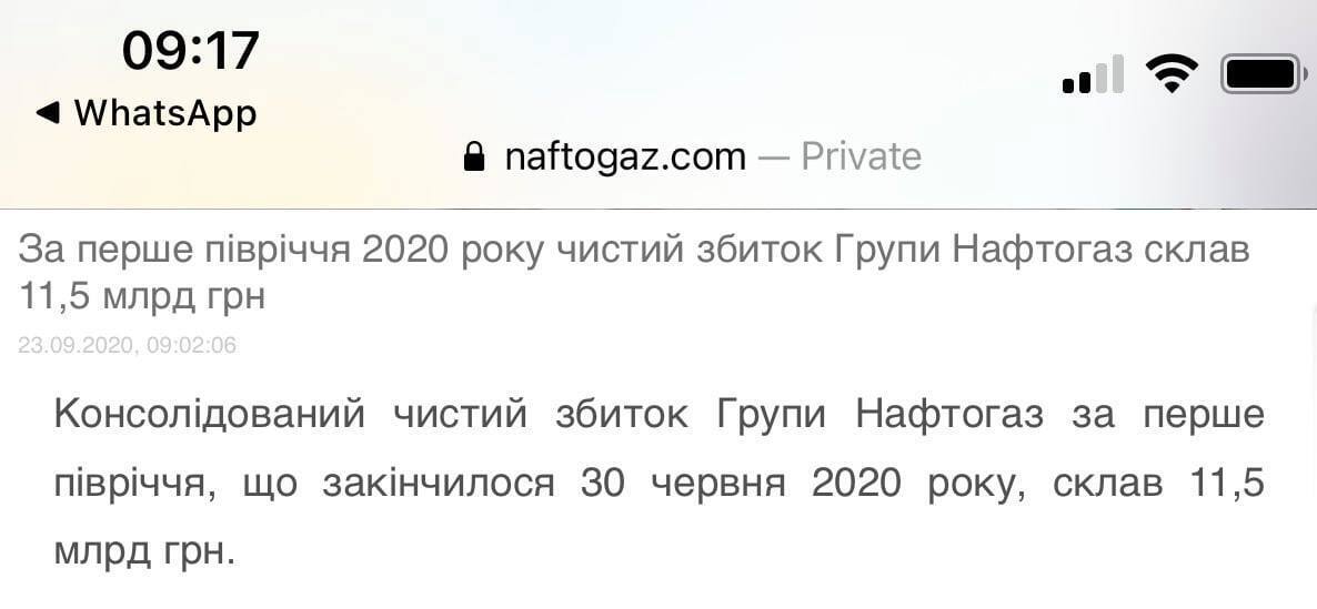 "Нафтогаз" став збитковим: непрофесійність списують на коронавірус dqxikeidqxiqqeant