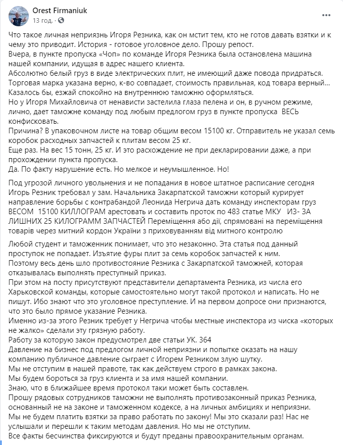 Фирманюк обвинил Резника в незаконных приказах. dqxikeidqxiqqeant