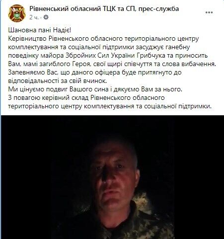 Facebook Ривненского военкомата. dqxikeidqxiqqeant