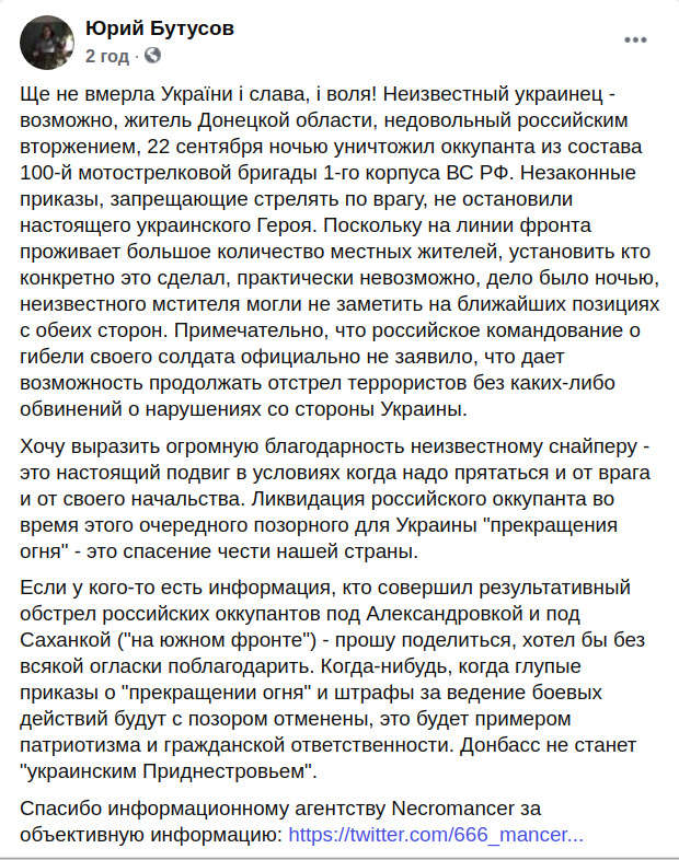 Неизвестный снайпер ликвидировал российского оккупанта на Донбассе, - Бутусов 03 Неизвестный снайпер ликвидировал российского оккупанта на Донбассе, - Бутусов 03