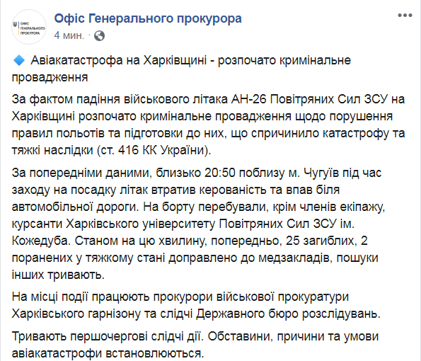 Скриншот из Фейсбук Офиса генпрокурора dqxikeidqxiqqeant