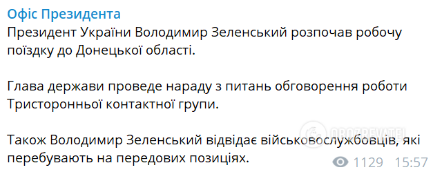 Зеленский отправился в Донецкую область. dqxikeidqxiqqeant