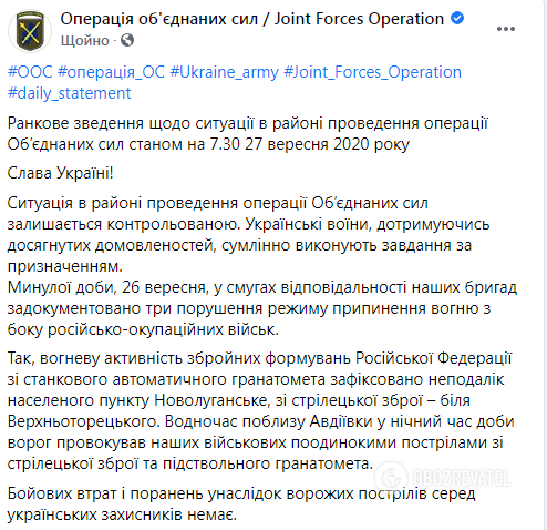 Информация о ситуации на Донбассе по состоянию на 27 сентября.