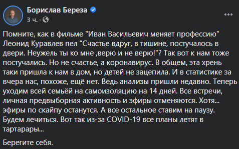 Кандидат в мэры Киева Береза заразился COVID-19 dqxikeidqxiqqeant
