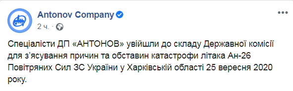 Скриншот из Facebook ГП Антонов dqxikeidqxiqqeant