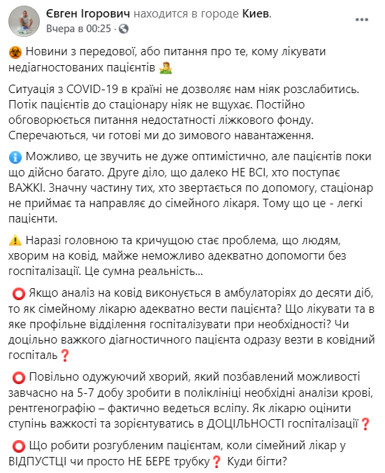 Медик указал на проблему с коронавирусом в Украине. dqxikeidqxitkant
