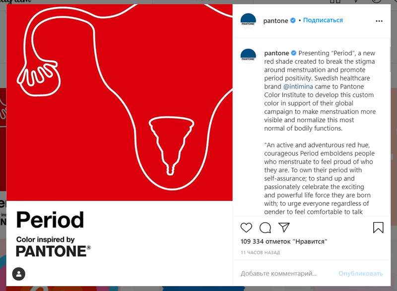 Оттенок красного "Менструация". dqxikeidqxiqqeant