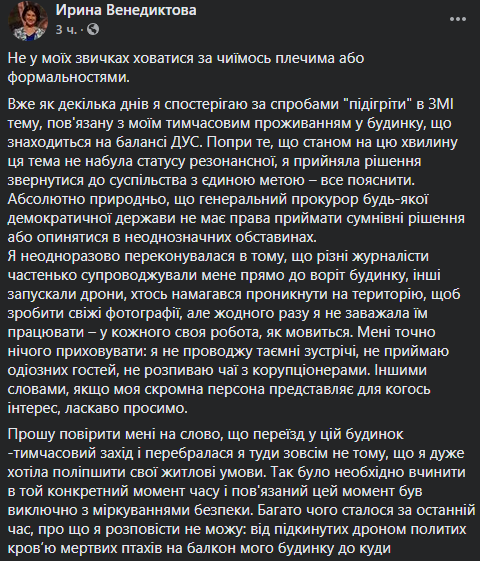 Венедиктова после скандала решила съехать с госдачи dqxikeidqxiqqeant