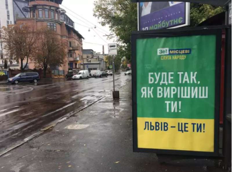 Во Львове на рекламе