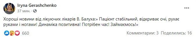 Балух пришел в себя после комы. dqxikeidqxiqqeant