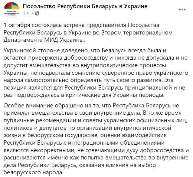 Беларусь назвала позицию Украины о непризнании Александра Лукашенко легитимным президентом республики "недружественным жестом". Скриншот: facebook.com/ BelarusEmbUkr dqxikeidqxiqqeant