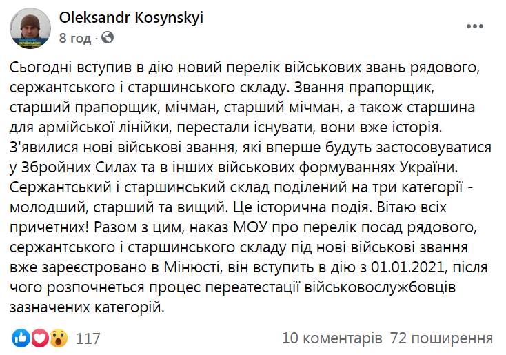 Новые воинские звания в Украине dqxikeidqxiqqeant