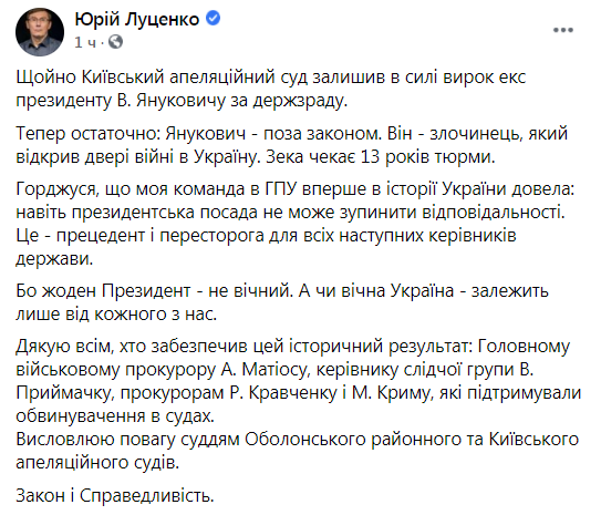 Полный пост Луценко в Facebook.