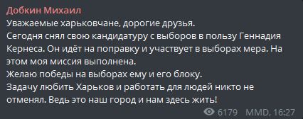 Сообщение Михаила Добкина в телеграмме dqxikeidqxiqqeant