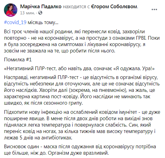 Полный пост Падалко в соцсети.