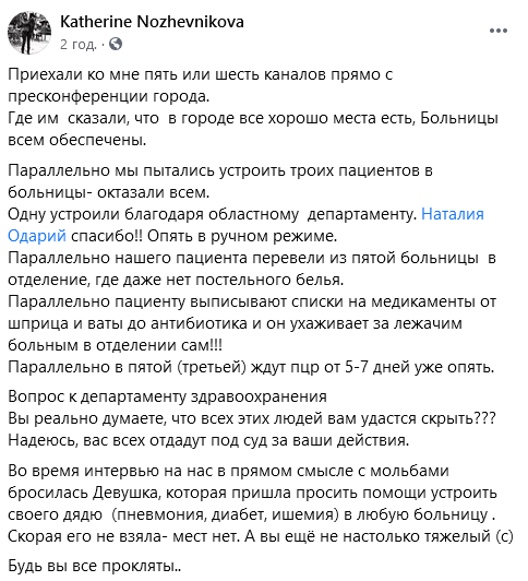 Скрин Facebook