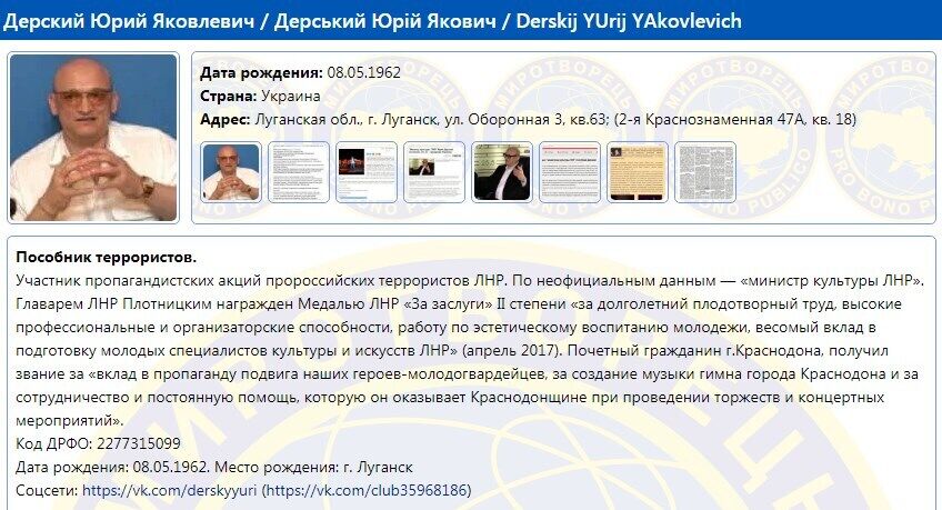 Дерский находится в базе данных "Миротворца".