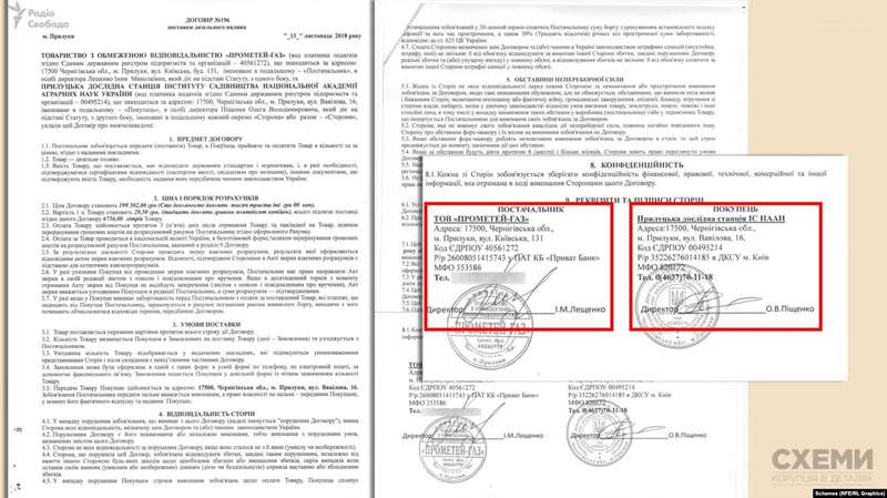 У 2018-му році «Прометей-Газ» напряму постачав нафтопродукти до Прилуцької дослідної станції Інституту садівництва, що підпорядковується НААН України