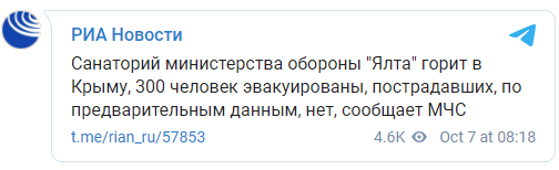 В Крыму горит санаторий Минобороны РФ. Скриншот: РИА Новости в Телеграм dqxikeidqxitkant