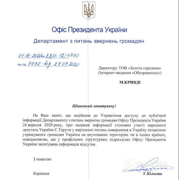 Ответ Офиса президента