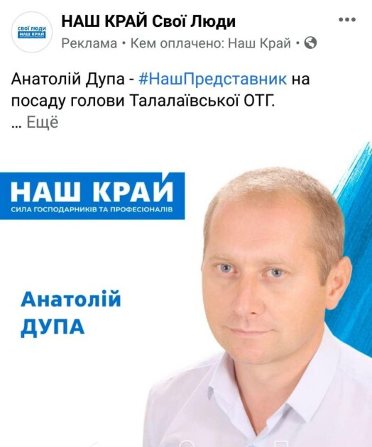 Реклама кандидата в председатели Талалаевской территориальной общины в Черниговской области Анатолия Дупы dqxikeidqxiqqeant