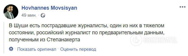 В Карабахе ранили трех российских журналистов. Фото и видео