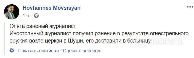 В Карабахе ранили трех российских журналистов. Фото и видео