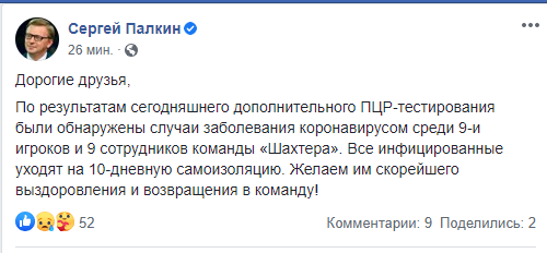 В Шахтере коронавирус dqxikeidqxitkant