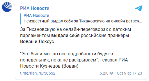 С парламентом Дании от лица Тихановской общались пранкеры Вован и Лексус. Скриншот: РИА Новости в Телеграм dqxikeidqxitkant