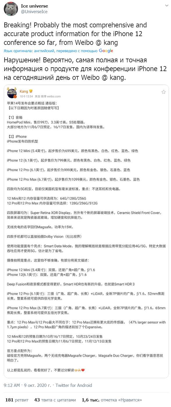 Керамический дисплей и беспроводная зарядка. Появились новые подробности об iPhone 12. Скриншот: Twitter dqxikeidqxitkant