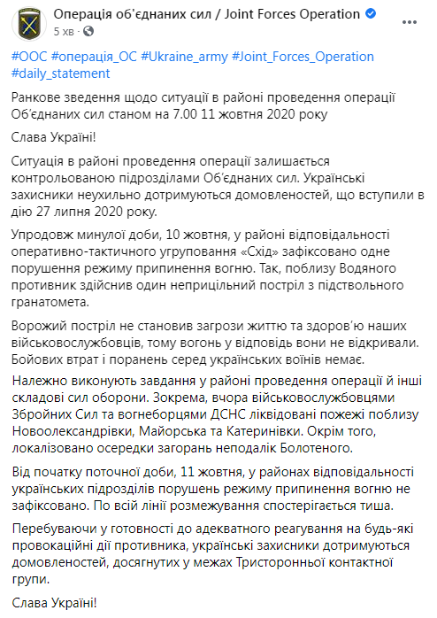 Информация о ситуации на Донбассе по состоянию на 11 октября. dqxikeidqxiqqeant