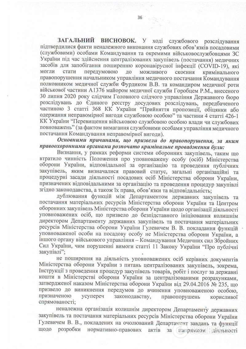 Копия Акта служебного расследования комиссии Министерства обороны