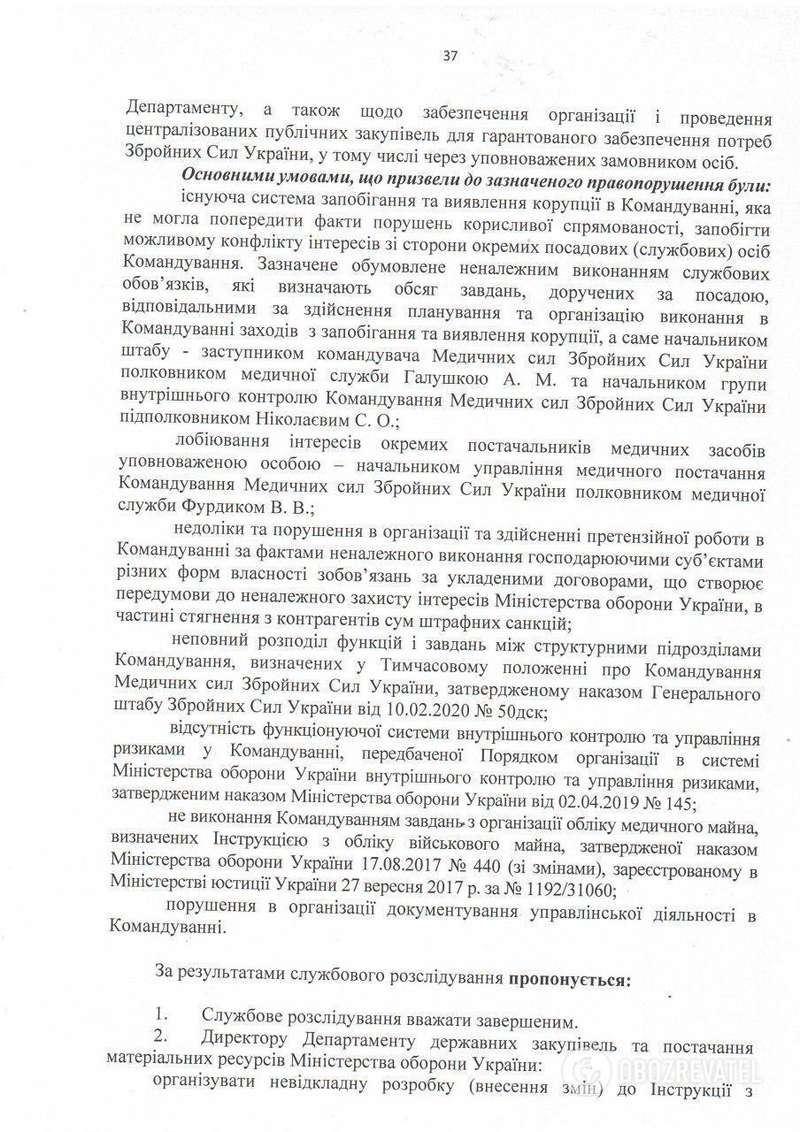 Копия Акта служебного расследования комиссии Министерства обороны