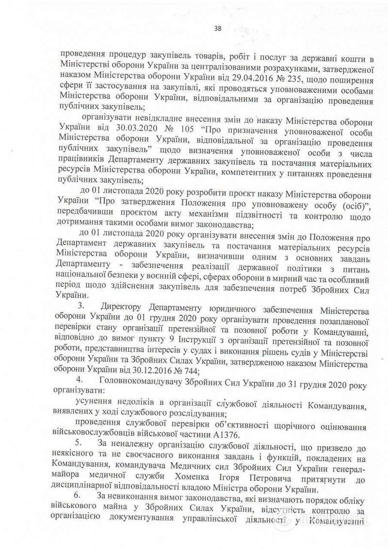 Копия Акта служебного расследования комиссии Министерства обороны