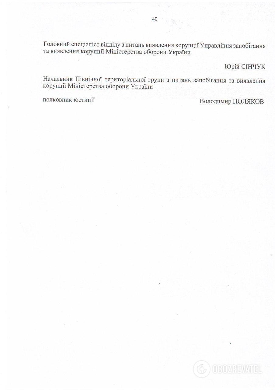 Копия Акта служебного расследования комиссии Министерства обороны