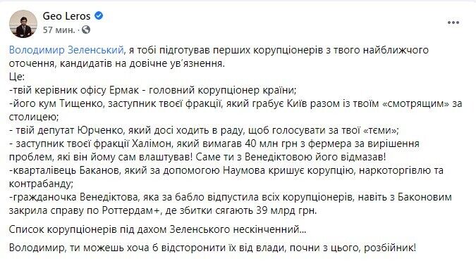 Лерос назвал кандидатов на пожизненное заключение за коррупцию dqxikeidqxiqqeant