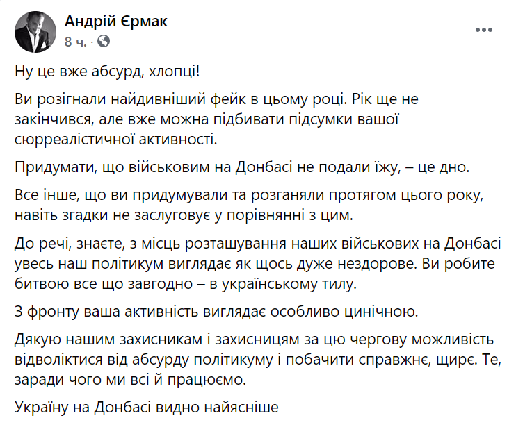 Глава ОП ответил на критику украинцев.
