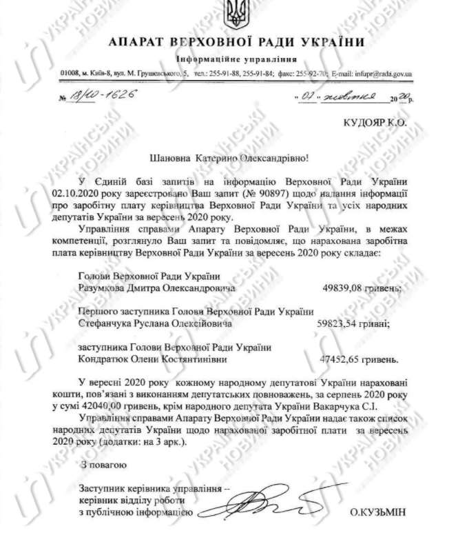 Зарплата Дмитрия Разумкова за сентябрь dqxikeidqxiqqeant