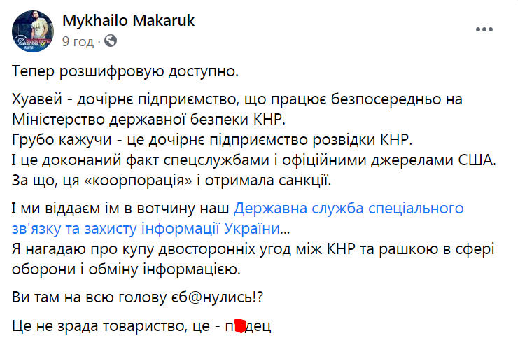 Михаил Макарук