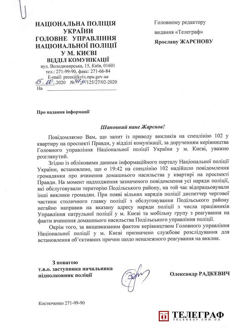 Ответ правоохранителей на запрос журналистов dqxikeidqxitkant