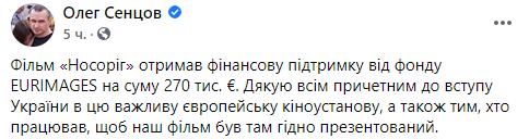 Сенцов сообщил, что его фильм получил финансирование от европейского фонда. dqxikeidqxiqqeant