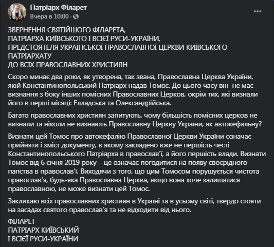 Обращение Филарета. Скриншот фейбсук-поста dqxikeidqxitkant