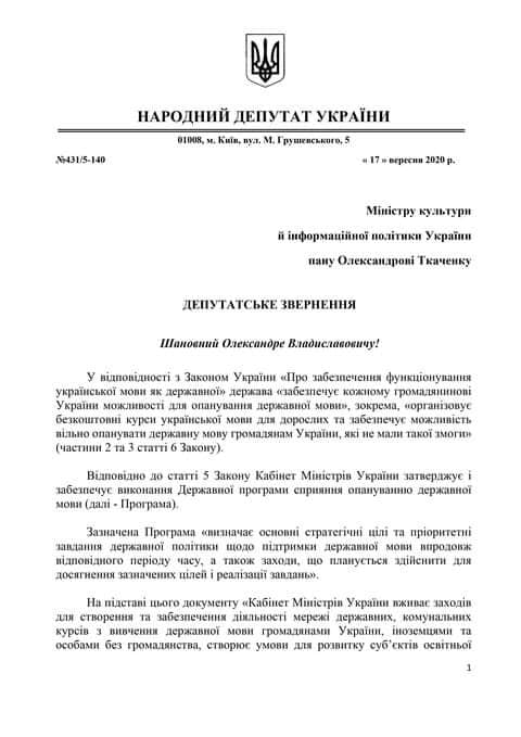 Ткаченко проігнорував депутатське звернення щодо того, як Мінкульт виконує мовний закон – В’ятрович dqxikeidqxiqqeant