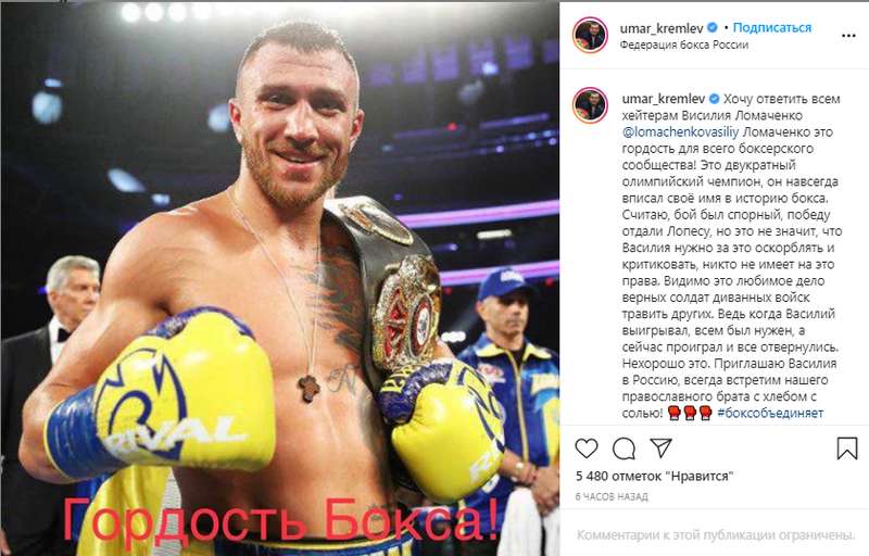 Умар Кремлев пригласил Ломаченко в Россию dqxikeidqxitkant