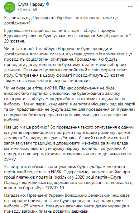 слуги народа будут финансировать опрос Зеленского dqxikeidqxiqqeant